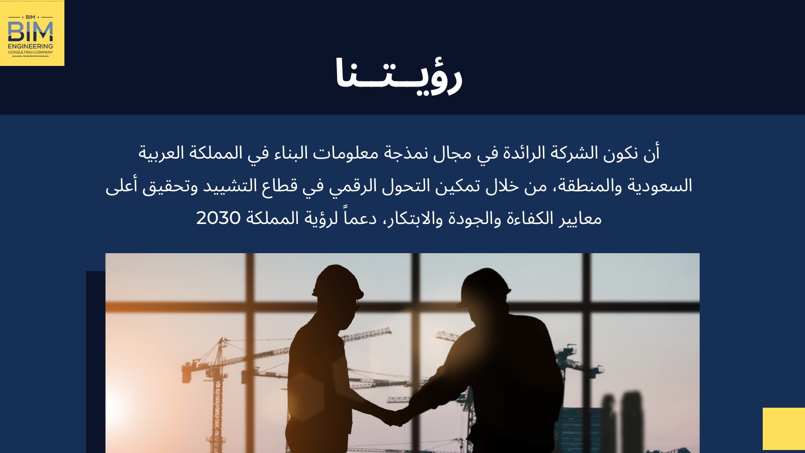 BIM Arabia presentation slide 4