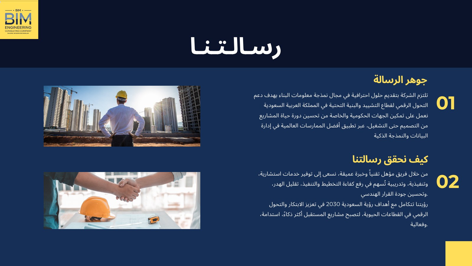 BIM Arabia presentation slide 5