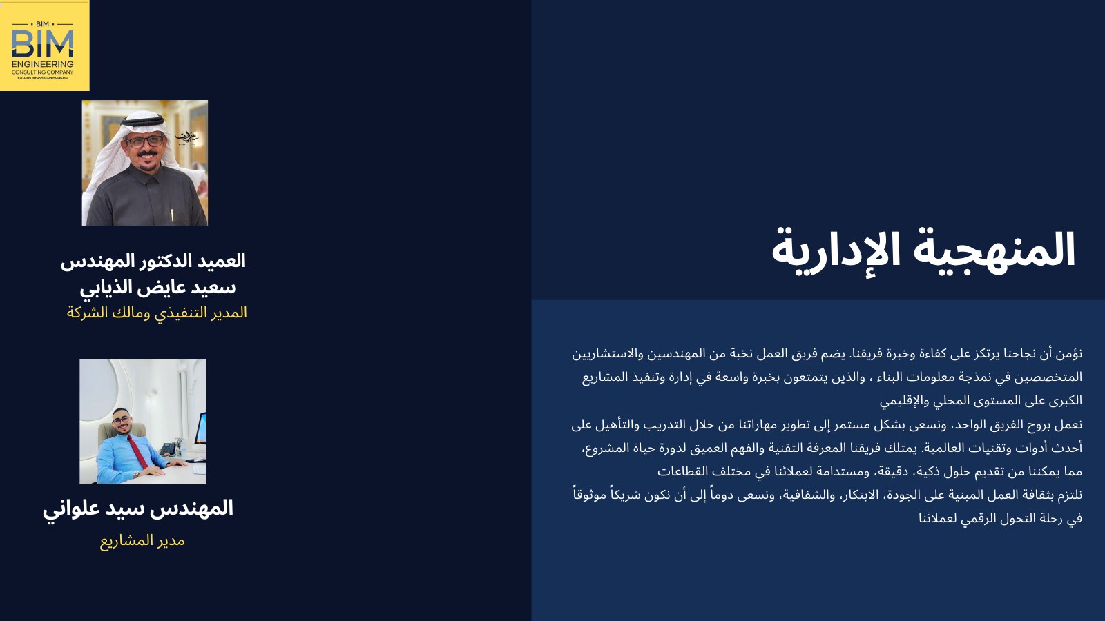 BIM Arabia presentation slide 7