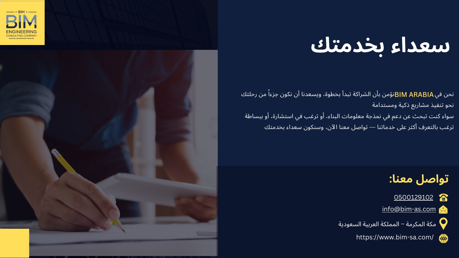 BIM Arabia presentation slide 10