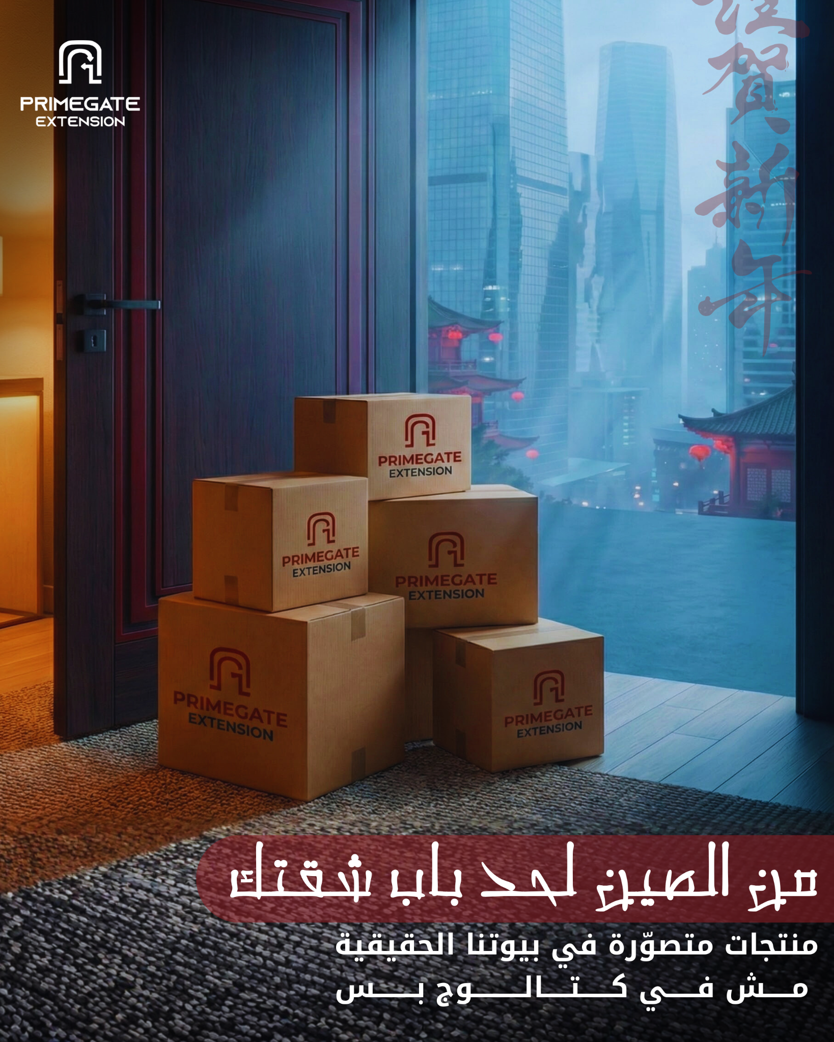 Primegate Extension social media design 1