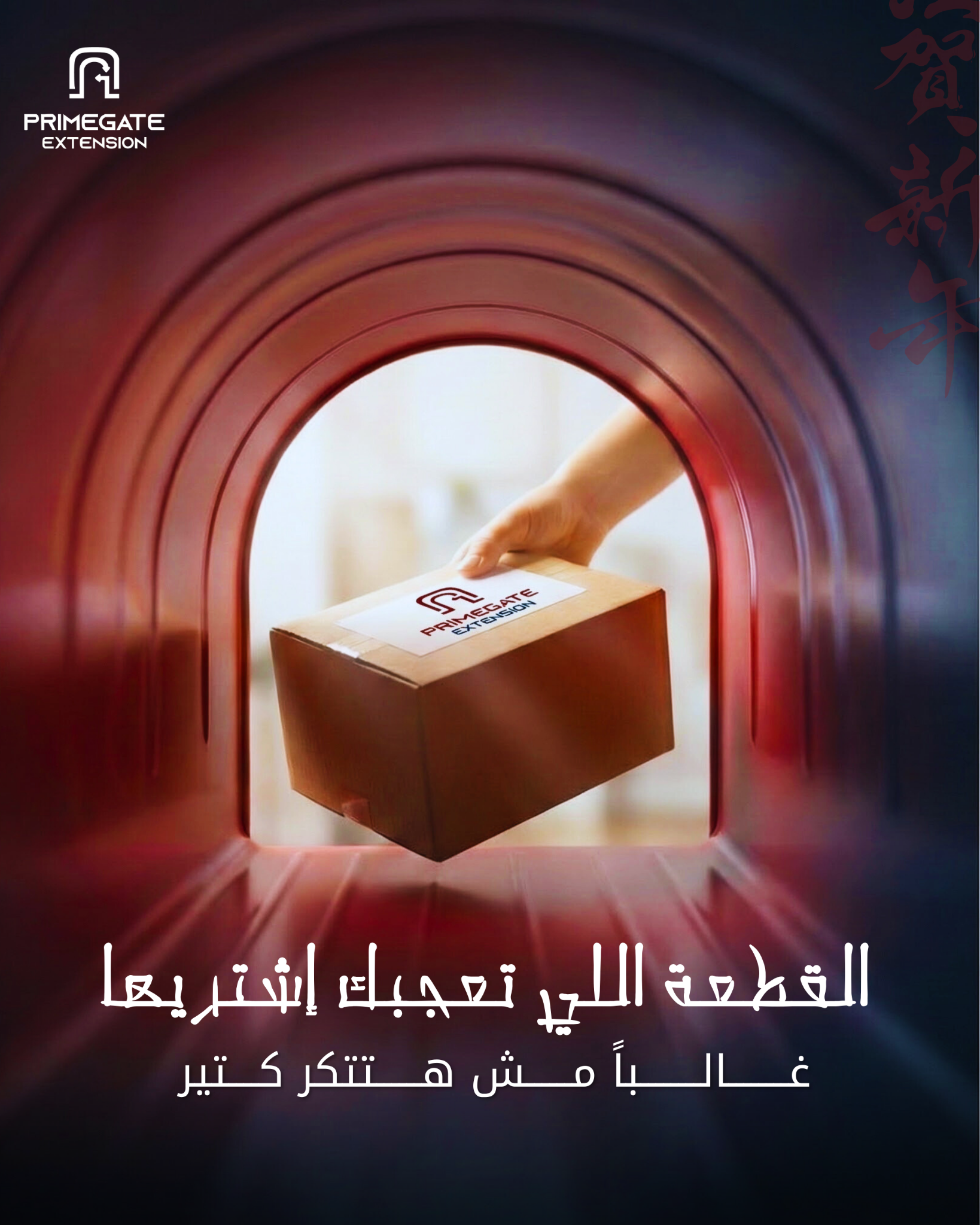Primegate Extension social media design 2